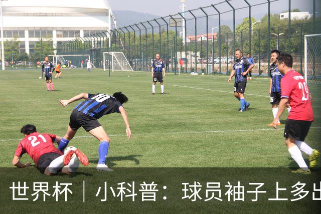 世界杯｜小科普：球员袖子上多出来的标识是什么
