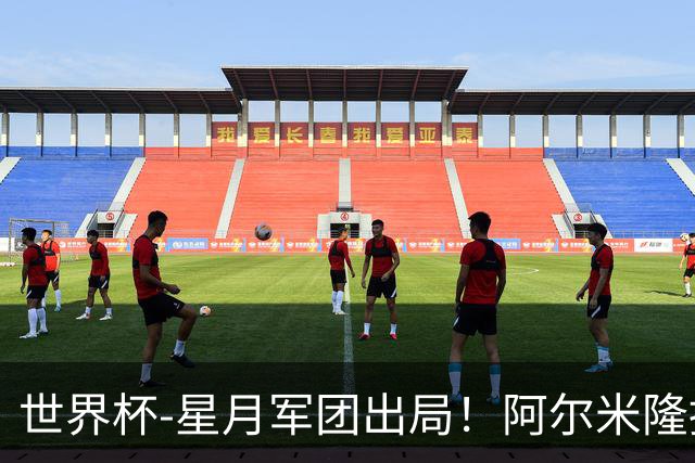 世界杯-星月军团出局！阿尔米隆捂嘴染红 土耳其0-1十人巴拉圭