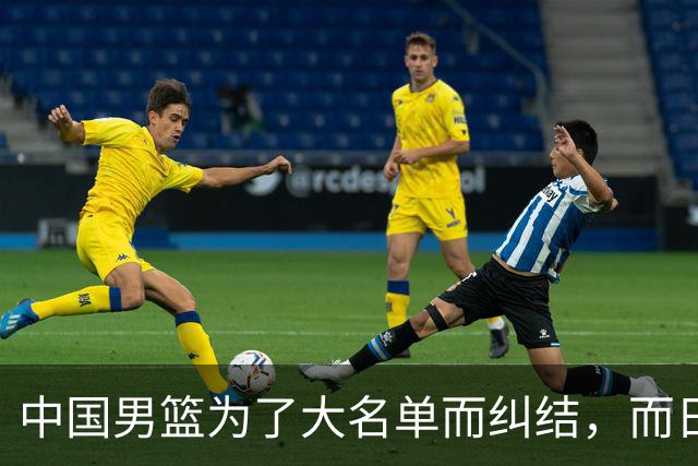 中国男篮为了大名单而纠结，而日本男篮却是满满的松弛感，都把我们整不会了