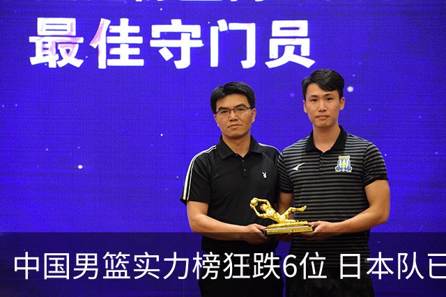 中国男篮实力榜狂跌6位 日本队已成心腹大患