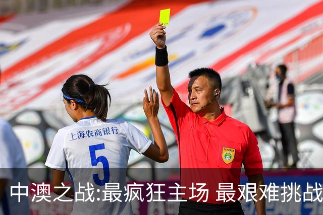 中澳之战:最疯狂主场 最艰难挑战 伊万直接明牌?