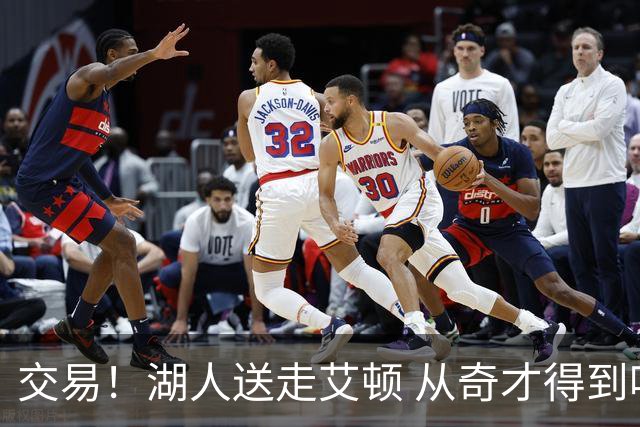 交易！湖人送走艾顿 从奇才得到哈迪+2个次轮签