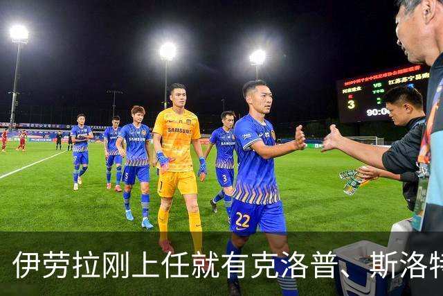 伊劳拉刚上任就有克洛普、斯洛特都没做到的事：利物浦同时拥有两位世界杯冠军