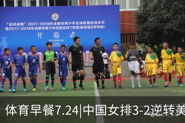 体育早餐7.24|中国女排3-2逆转美国 广东男篮总经理朱芳雨离任