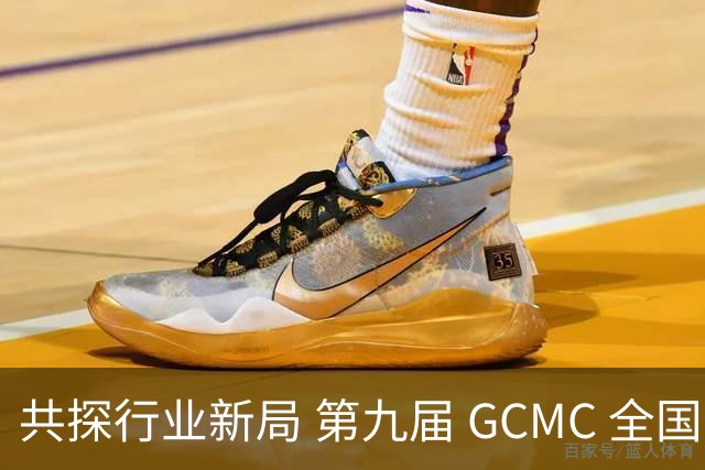 共探行业新局 第九届 GCMC 全国会员大会落幕