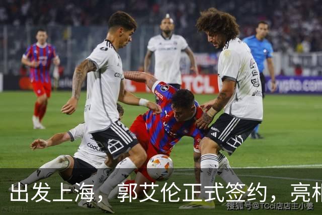 出发上海，郭艾伦正式签约，亮相新岗位，给张镇麟传球太惊喜