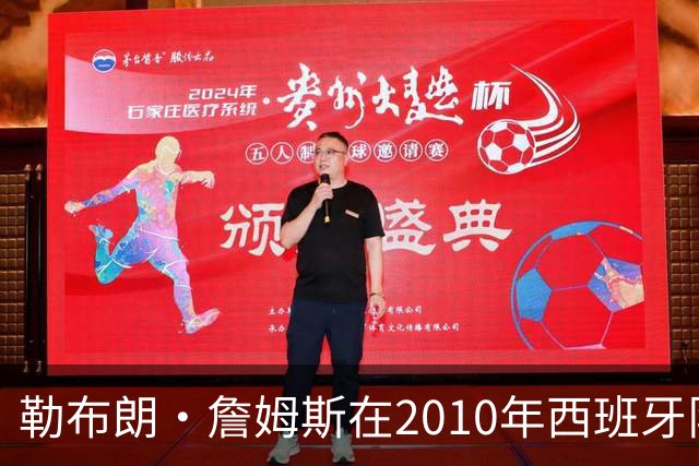 勒布朗·詹姆斯在2010年西班牙队世界杯夺冠后加盟热火，今年呢