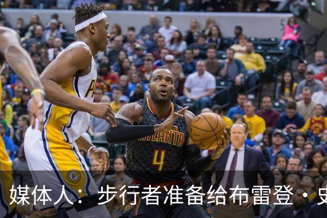 媒体人：步行者准备给布雷登·史密斯双向 河村勇辉想留队很难
