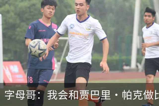 字母哥：我会和贾巴里·帕克做比较 他一直激励着我&因为他太棒了