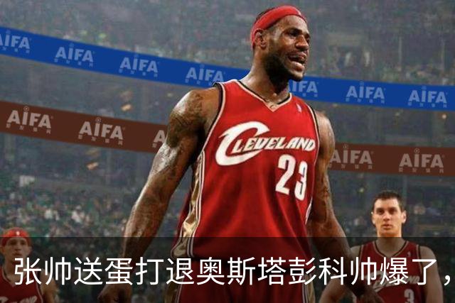 张帅送蛋打退奥斯塔彭科帅爆了，商竣程勇救五赛点爆冷卢布列夫