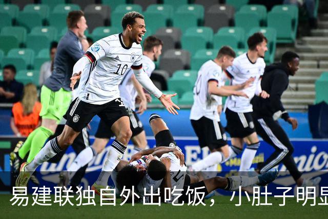 易建联独自外出吃饭，小肚子明显，亮相新岗位，与妻儿1年未同框