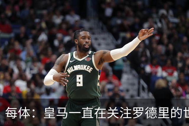 每体：皇马一直在关注罗德里的世界杯表现，重燃引进兴趣