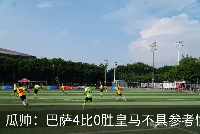 瓜帅：巴萨4比0胜皇马不具参考性 那天本泽马没上