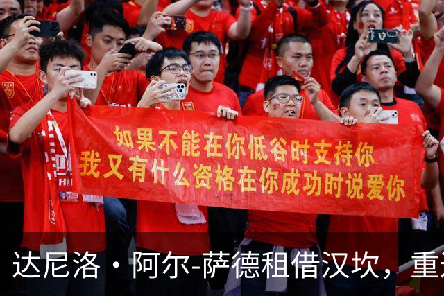 达尼洛·阿尔-萨德租借汉坎，重返挪超