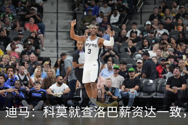 迪马：科莫就查洛巴薪资达一致，转会费和奖金各有500万欧分歧