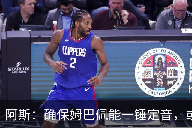 阿斯：确保姆巴佩能一锤定音，或许是穆帅仅次于赢得奖杯的任务