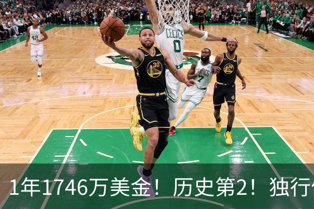 1年1746万美金！历史第2！独行侠酝酿大交易，汤神有望联手东契奇