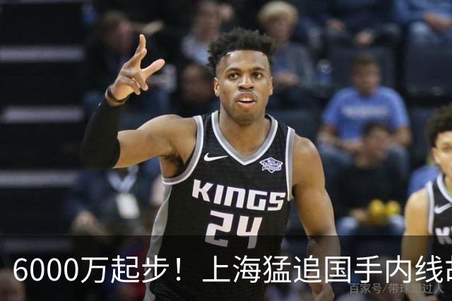 6000万起步！上海猛追国手内线胡金秋，CBA下赛季直接大结局？