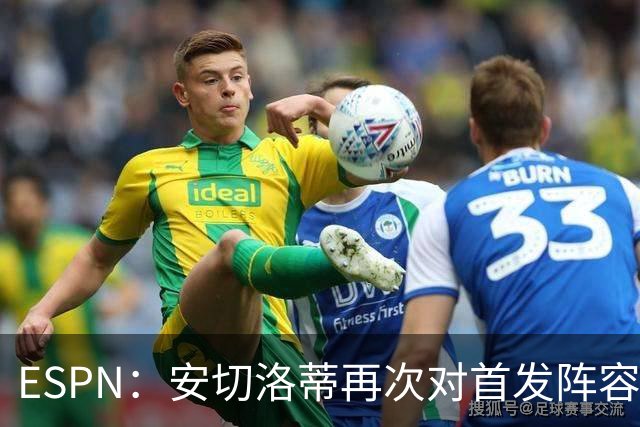 ESPN：安切洛蒂再次对首发阵容进行试验，今天训练采用四前锋配置